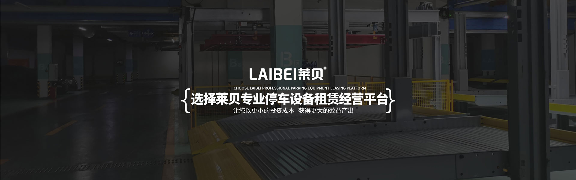 升降式停車設(shè)備出租