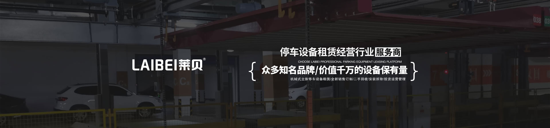 上下立體停車場拆除