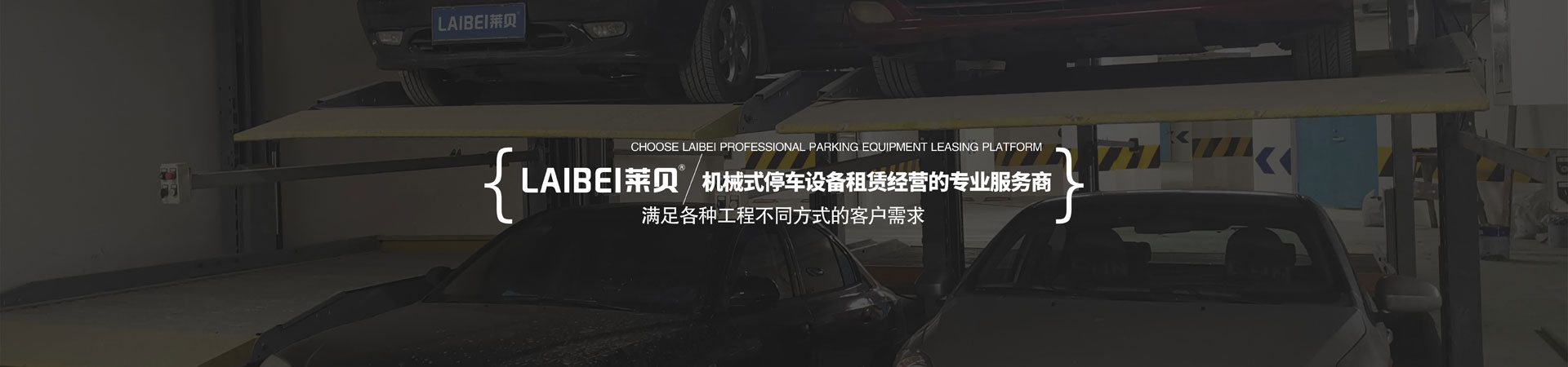 兩層立體停車位租賃