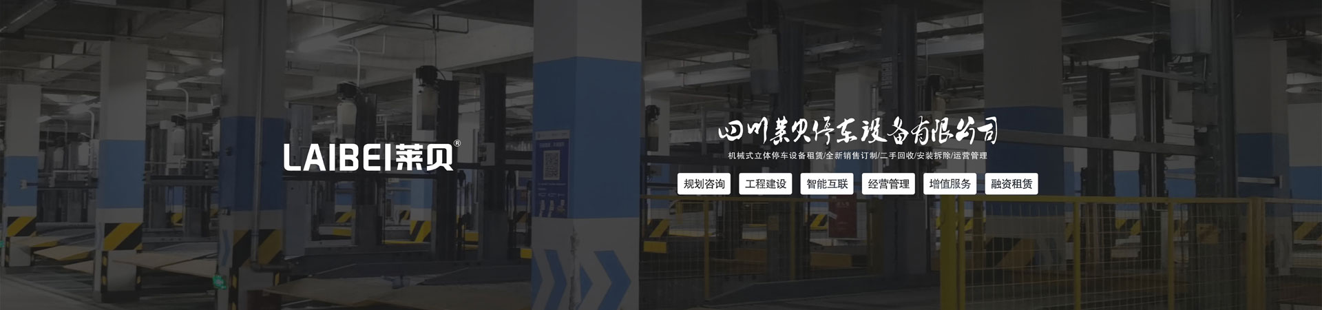 2層立體停車庫過驗收
